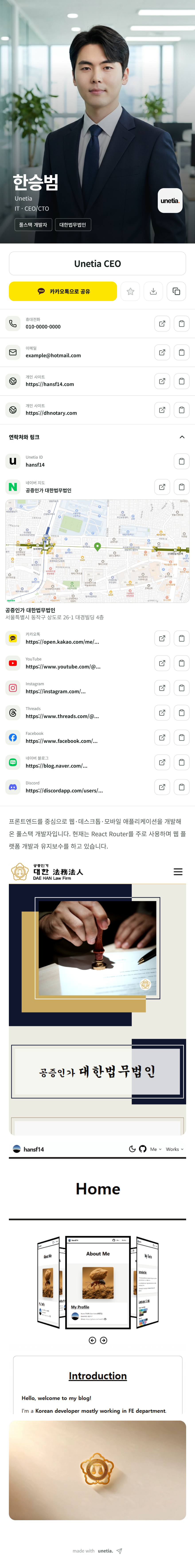 Unetia 디지털 명함 예시 화면
